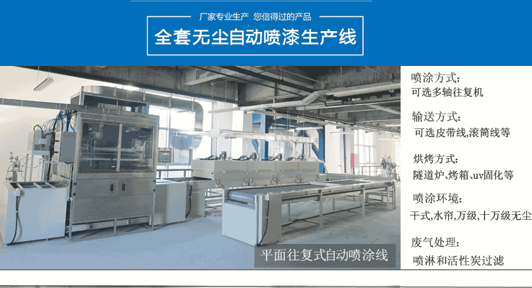 噴涂設(shè)備廠(chǎng)家